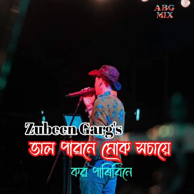 Bhal Pawone Muk Hoxai Kob Paribine, Listen the song Bhal Pawone Muk Hoxai Kob Paribine, Play the song Bhal Pawone Muk Hoxai Kob Paribine, Download the song Bhal Pawone Muk Hoxai Kob Paribine