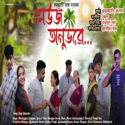 Seuj Anubhobe, Listen the song Seuj Anubhobe, Play the song Seuj Anubhobe, Download the song Seuj Anubhobe