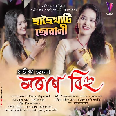 Sasoikhati Suwali, Listen the song Sasoikhati Suwali, Play the song Sasoikhati Suwali, Download the song Sasoikhati Suwali