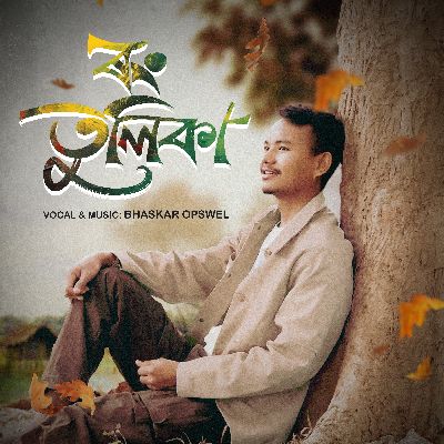 RongTulika, Listen the song RongTulika, Play the song RongTulika, Download the song RongTulika