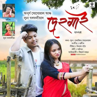 Dehomai, Listen the song Dehomai, Play the song Dehomai, Download the song Dehomai