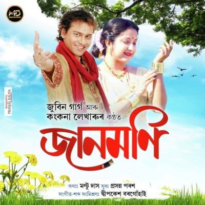 Jaanmoni, Listen the song Jaanmoni, Play the song Jaanmoni, Download the song Jaanmoni