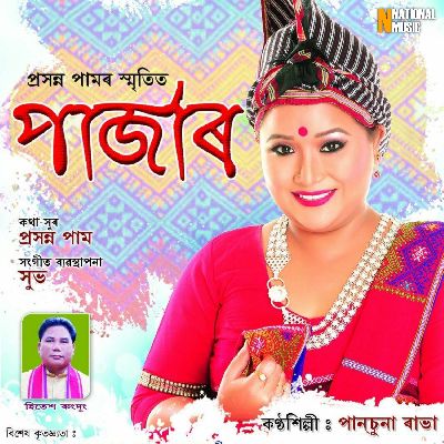 O Hachure Nilgiri, Listen the song O Hachure Nilgiri, Play the song O Hachure Nilgiri, Download the song O Hachure Nilgiri