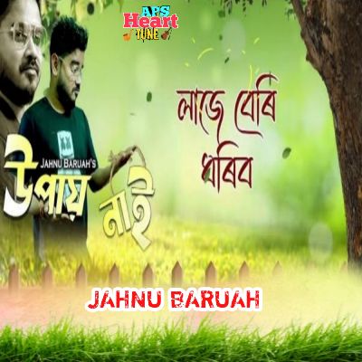 Upai Nai(Laje Beri Dhorib), Listen the song Upai Nai(Laje Beri Dhorib), Play the song Upai Nai(Laje Beri Dhorib), Download the song Upai Nai(Laje Beri Dhorib)