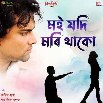 Moi Jodi Mori Thaku, Listen the song Moi Jodi Mori Thaku, Play the song Moi Jodi Mori Thaku, Download the song Moi Jodi Mori Thaku