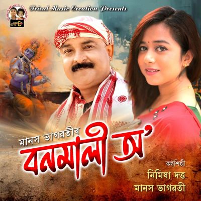 Bonomali Oo, Listen the song Bonomali Oo, Play the song Bonomali Oo, Download the song Bonomali Oo