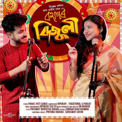 Bohagor Bijuli, Listen the songs of  Bohagor Bijuli, Play the songs of Bohagor Bijuli, Download the songs of Bohagor Bijuli