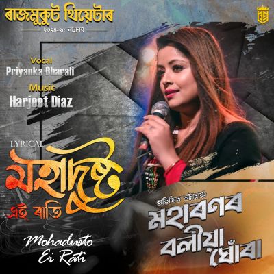 Mohadusto Ei Rati, Listen the songs of  Mohadusto Ei Rati, Play the songs of Mohadusto Ei Rati, Download the songs of Mohadusto Ei Rati