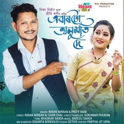 Abartu Anumoti De, Listen the song Abartu Anumoti De, Play the song Abartu Anumoti De, Download the song Abartu Anumoti De