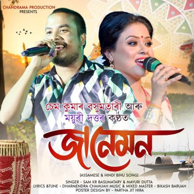 Janeman, Listen the songs of  Janeman, Play the songs of Janeman, Download the songs of Janeman