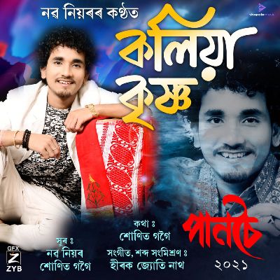 Koliya Krishna, Listen the songs of  Koliya Krishna, Play the songs of Koliya Krishna, Download the songs of Koliya Krishna
