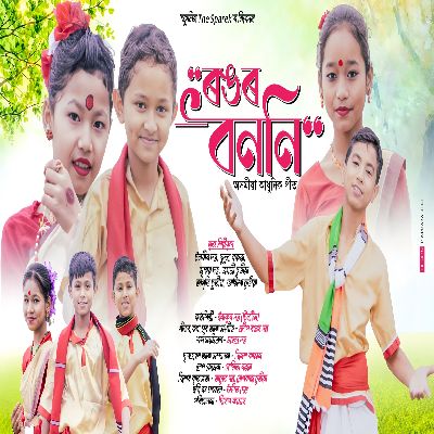Rong Bononi, Listen the song Rong Bononi, Play the song Rong Bononi, Download the song Rong Bononi