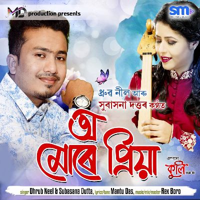O Mure Priya, Listen the song O Mure Priya, Play the song O Mure Priya, Download the song O Mure Priya