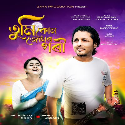 Moromore Jaan, Listen the song Moromore Jaan, Play the song Moromore Jaan, Download the song Moromore Jaan