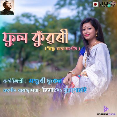 Phool Konwari, Listen the songs of  Phool Konwari, Play the songs of Phool Konwari, Download the songs of Phool Konwari