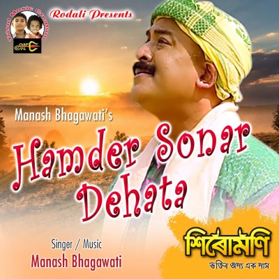 Hamder Sonar Dehata, Listen the song Hamder Sonar Dehata, Play the song Hamder Sonar Dehata, Download the song Hamder Sonar Dehata