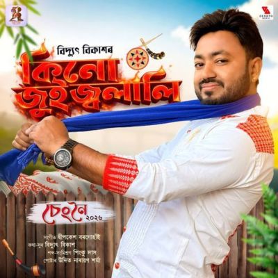 Kinu Jooi Jolali (From "Sengnoi 2026"), Listen the song Kinu Jooi Jolali (From "Sengnoi 2026"), Play the song Kinu Jooi Jolali (From "Sengnoi 2026"), Download the song Kinu Jooi Jolali (From "Sengnoi 2026")