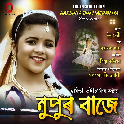 Nupur Baje, Listen the songs of  Nupur Baje, Play the songs of Nupur Baje, Download the songs of Nupur Baje
