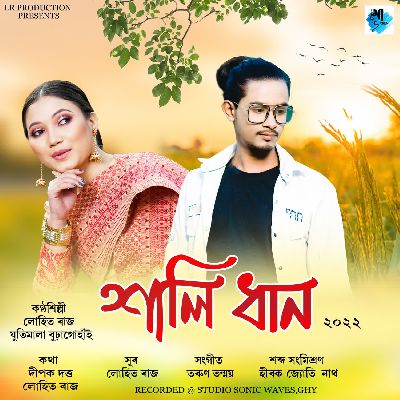 Xali Dhan, Listen the song Xali Dhan, Play the song Xali Dhan, Download the song Xali Dhan