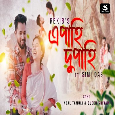 Apahi Dupahi, Listen the songs of  Apahi Dupahi, Play the songs of Apahi Dupahi, Download the songs of Apahi Dupahi