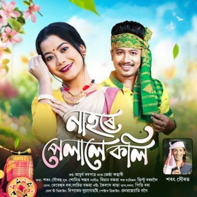 Nahore Pelale Koli, Listen the song Nahore Pelale Koli, Play the song Nahore Pelale Koli, Download the song Nahore Pelale Koli