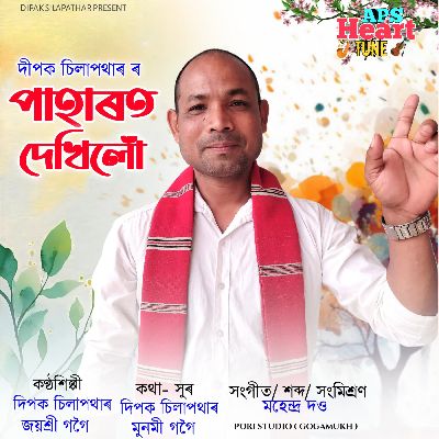 Paharot Dekhilo, Listen the song Paharot Dekhilo, Play the song Paharot Dekhilo, Download the song Paharot Dekhilo