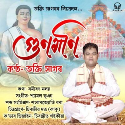 Gunomoni, Listen the song Gunomoni, Play the song Gunomoni, Download the song Gunomoni