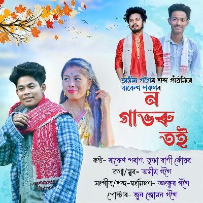 NO GAVORU TOI, Listen the song NO GAVORU TOI, Play the song NO GAVORU TOI, Download the song NO GAVORU TOI