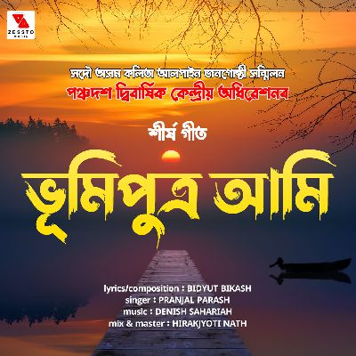 Bhumiputra Aami, Listen the song Bhumiputra Aami, Play the song Bhumiputra Aami, Download the song Bhumiputra Aami