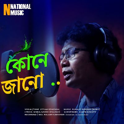 Kune Janu, Listen the song Kune Janu, Play the song Kune Janu, Download the song Kune Janu