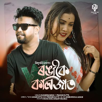 Rongakoi Kolijat, Listen the song Rongakoi Kolijat, Play the song Rongakoi Kolijat, Download the song Rongakoi Kolijat