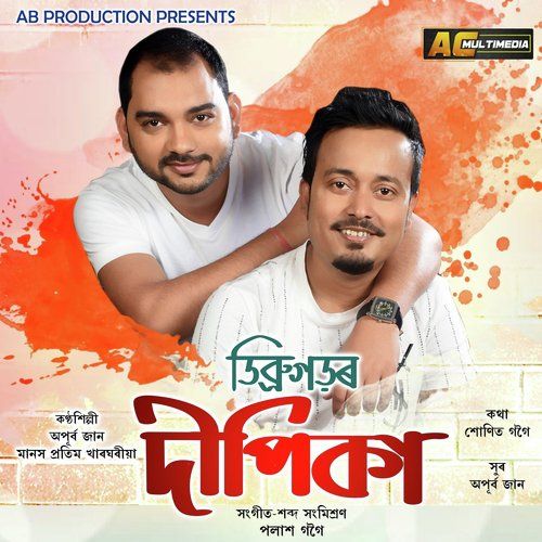 Dibrugarhor Dipika, Listen the song Dibrugarhor Dipika, Play the song Dibrugarhor Dipika, Download the song Dibrugarhor Dipika