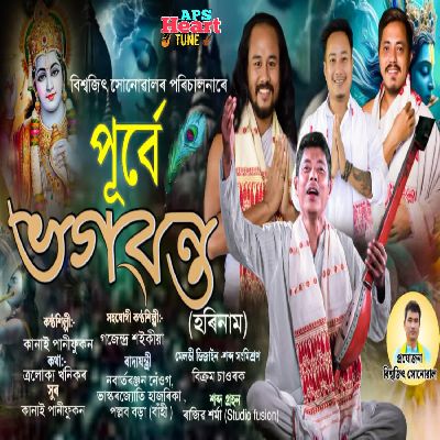 Purbe Bhogowanta, Listen the song Purbe Bhogowanta, Play the song Purbe Bhogowanta, Download the song Purbe Bhogowanta