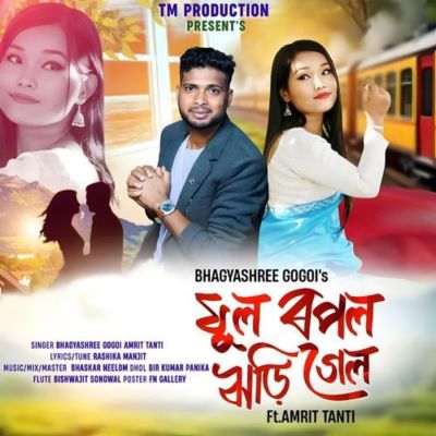 Phul Rapal Jhari Gel, Listen the song Phul Rapal Jhari Gel, Play the song Phul Rapal Jhari Gel, Download the song Phul Rapal Jhari Gel