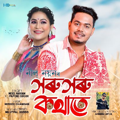 Xoru Xoru Kothate, Listen the song Xoru Xoru Kothate, Play the song Xoru Xoru Kothate, Download the song Xoru Xoru Kothate
