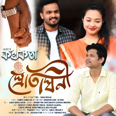 Kathakata, Listen the songs of  Kathakata, Play the songs of Kathakata, Download the songs of Kathakata