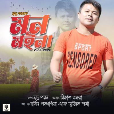 Mon Moina, Listen the songs of  Mon Moina, Play the songs of Mon Moina, Download the songs of Mon Moina