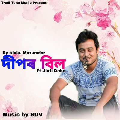 Dipor Bil, Listen the song Dipor Bil, Play the song Dipor Bil, Download the song Dipor Bil