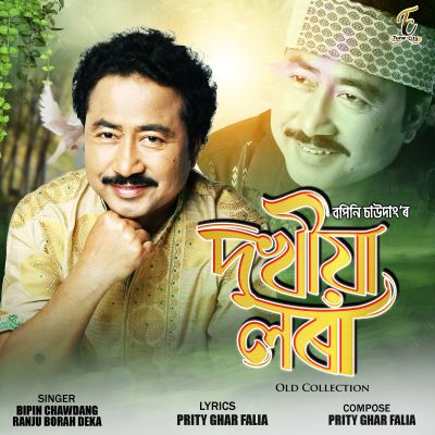 Dukhiya Lora, Listen the songs of  Dukhiya Lora, Play the songs of Dukhiya Lora, Download the songs of Dukhiya Lora