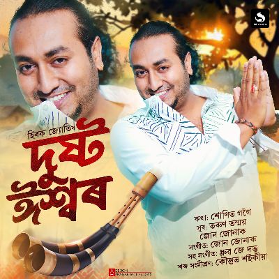 Dusto Iswar, Listen the song Dusto Iswar, Play the song Dusto Iswar, Download the song Dusto Iswar