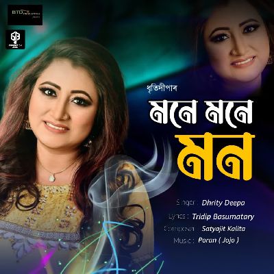 Mone Mone Mon, Listen the songs of  Mone Mone Mon, Play the songs of Mone Mone Mon, Download the songs of Mone Mone Mon