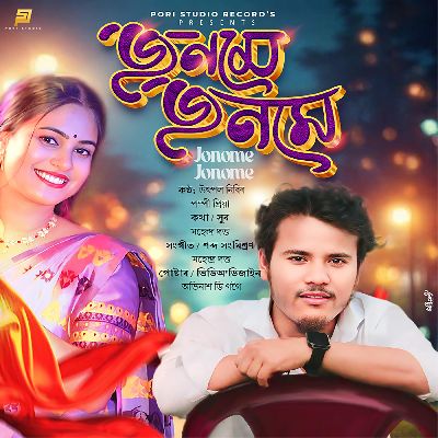 Jonome Jonome, Listen the song Jonome Jonome, Play the song Jonome Jonome, Download the song Jonome Jonome