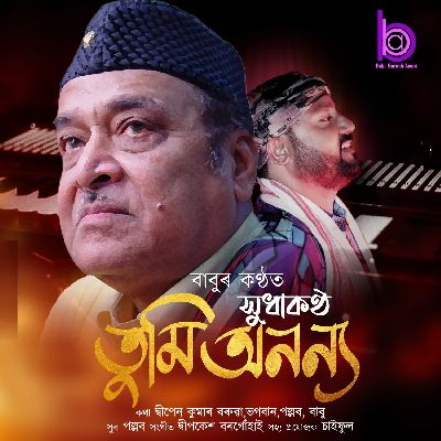 Tumi Ananya Xudhakantha, Listen the songs of  Tumi Ananya Xudhakantha, Play the songs of Tumi Ananya Xudhakantha, Download the songs of Tumi Ananya Xudhakantha