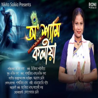 O Shyam Kanu, Listen the song O Shyam Kanu, Play the song O Shyam Kanu, Download the song O Shyam Kanu