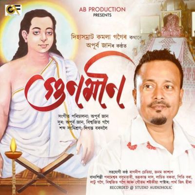 Gunomoni, Listen the song Gunomoni, Play the song Gunomoni, Download the song Gunomoni