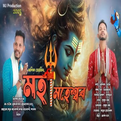 Moha Moheswar, Listen the song Moha Moheswar, Play the song Moha Moheswar, Download the song Moha Moheswar