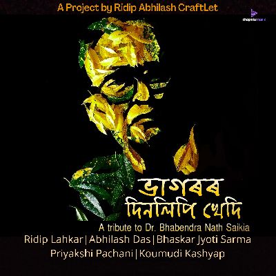 Bhagoror Dinlipi Khedi, Listen the songs of  Bhagoror Dinlipi Khedi, Play the songs of Bhagoror Dinlipi Khedi, Download the songs of Bhagoror Dinlipi Khedi