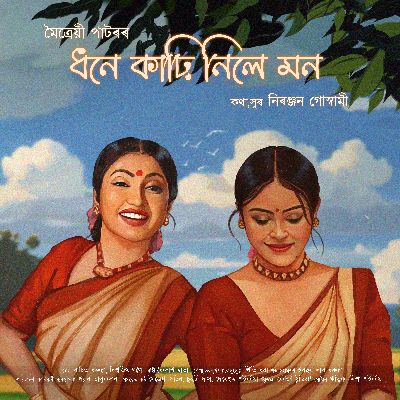 Dhone Karhi Nile Mon, Listen the song Dhone Karhi Nile Mon, Play the song Dhone Karhi Nile Mon, Download the song Dhone Karhi Nile Mon