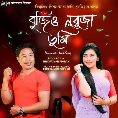 Bujiu Nubuja Tumi, Listen the songs of  Bujiu Nubuja Tumi, Play the songs of Bujiu Nubuja Tumi, Download the songs of Bujiu Nubuja Tumi