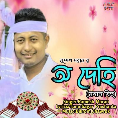 O Dehi, Listen the song O Dehi, Play the song O Dehi, Download the song O Dehi